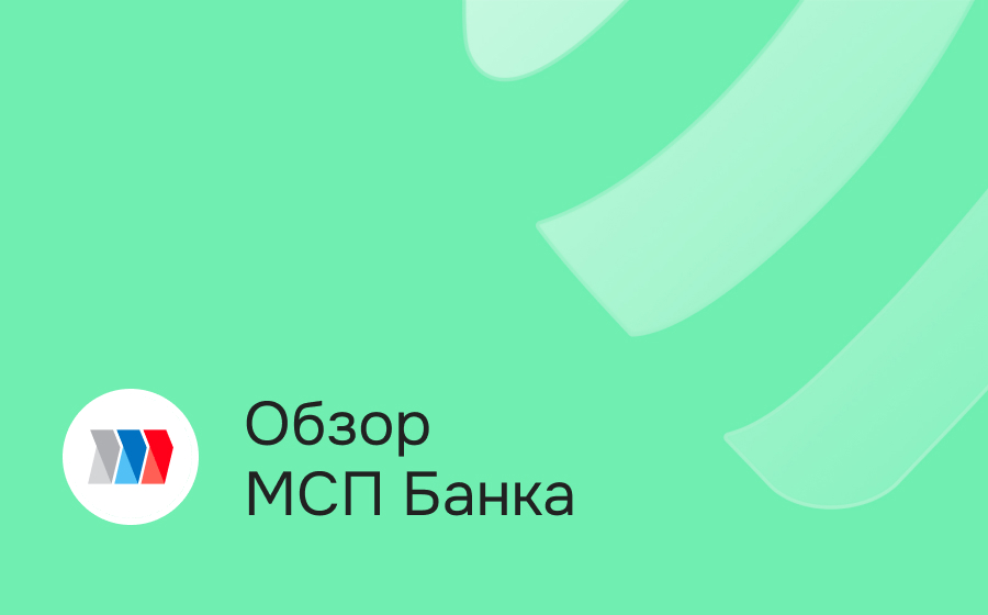 МСП Банк