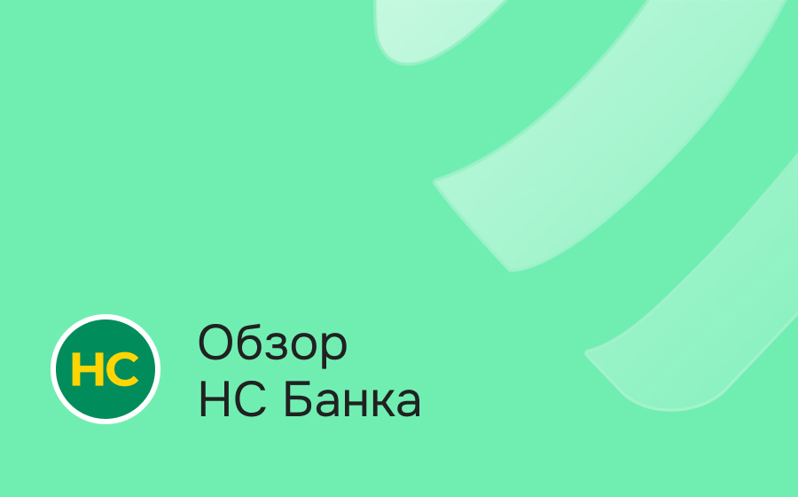 Обзор НС Банка