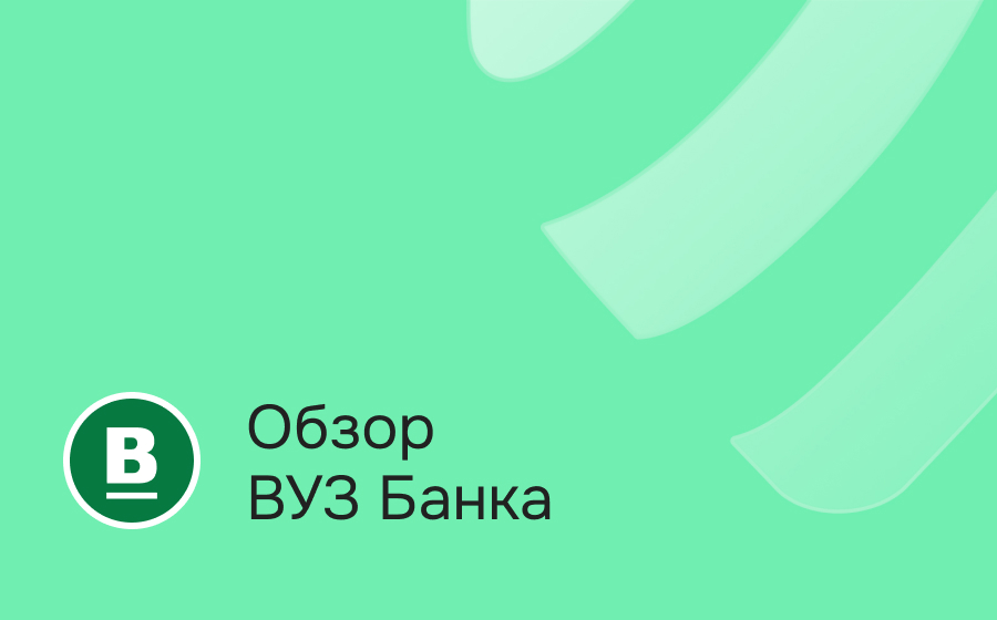 ВУЗ-Банк