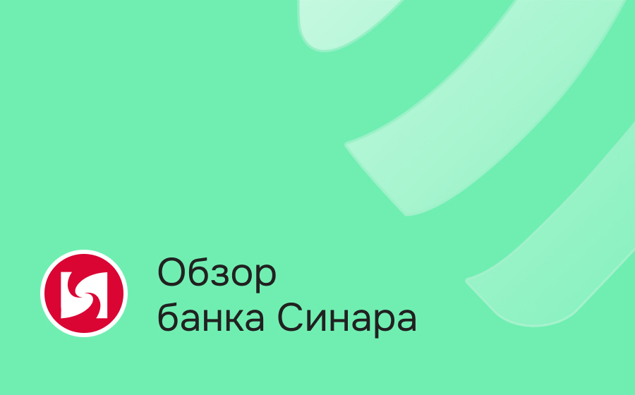 Банк Синара
