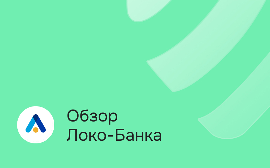 Локо-Банк