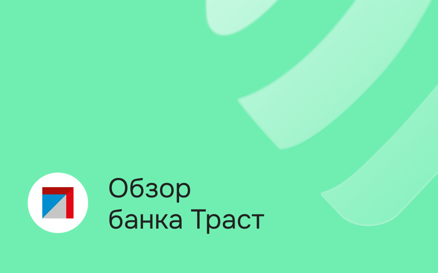 Банк Траст