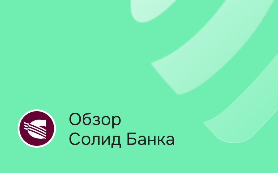 Солид Банк