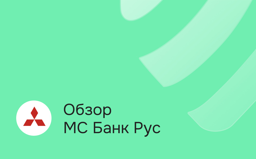 МС Банк Рус