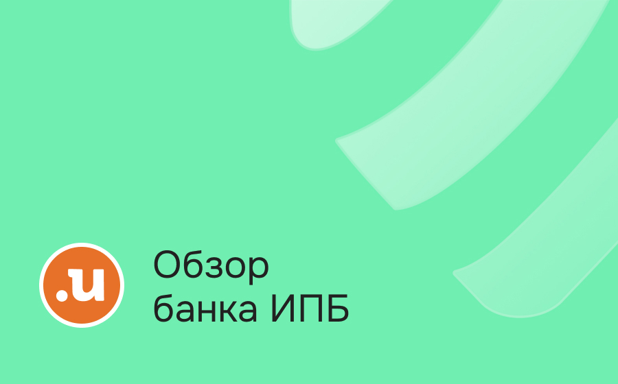 Обзор банка ИПБ