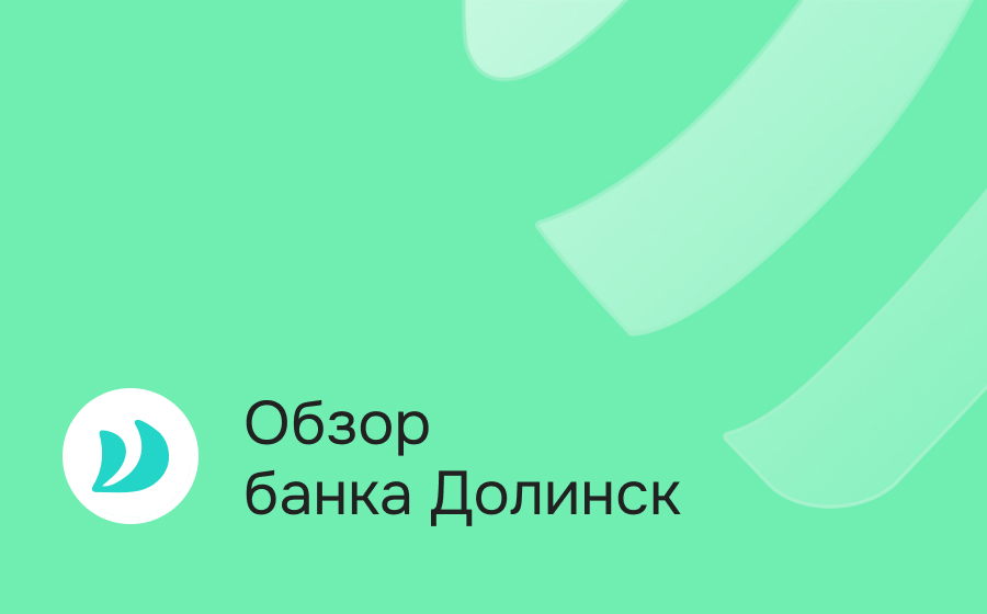 Банк Долинск