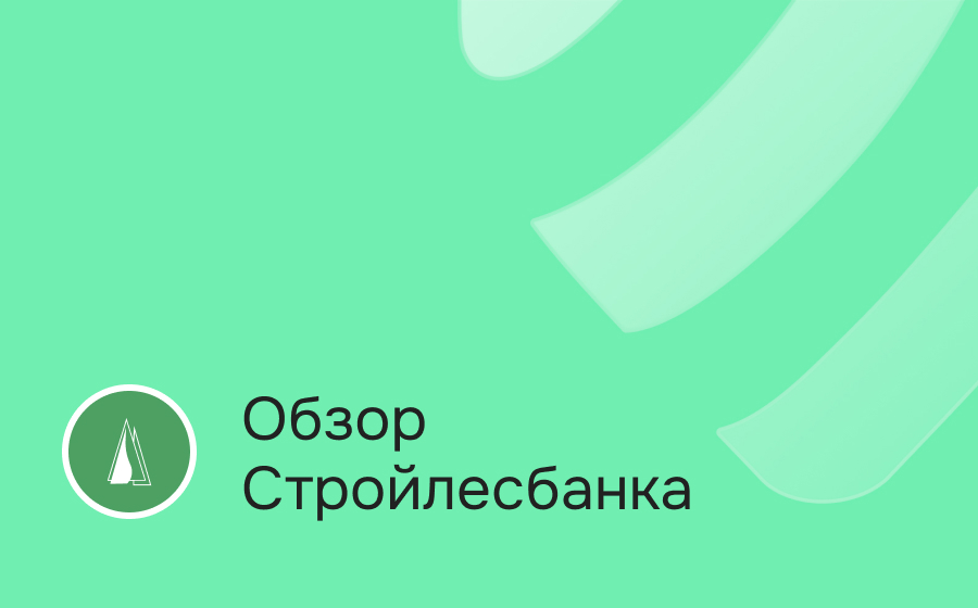 Стройлесбанк