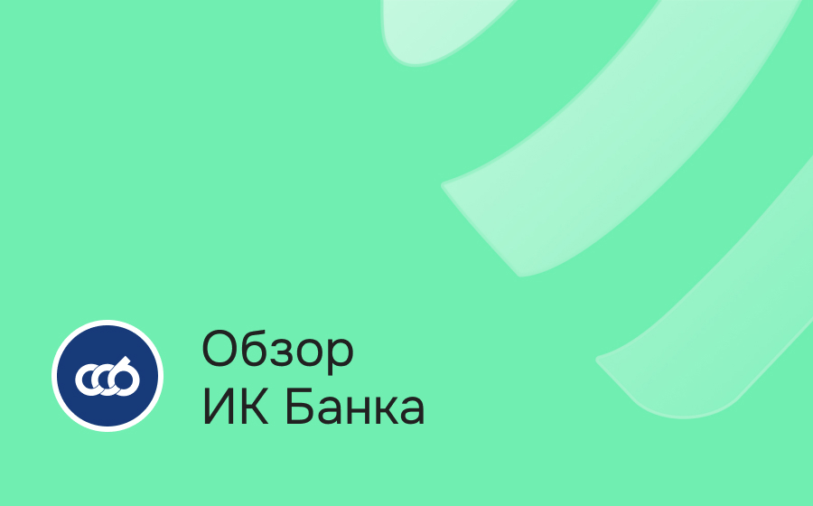 ИК Банк