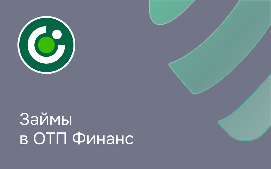 ОТП Финанс