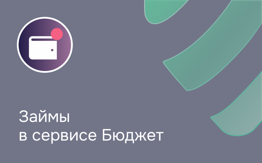 Бюджет