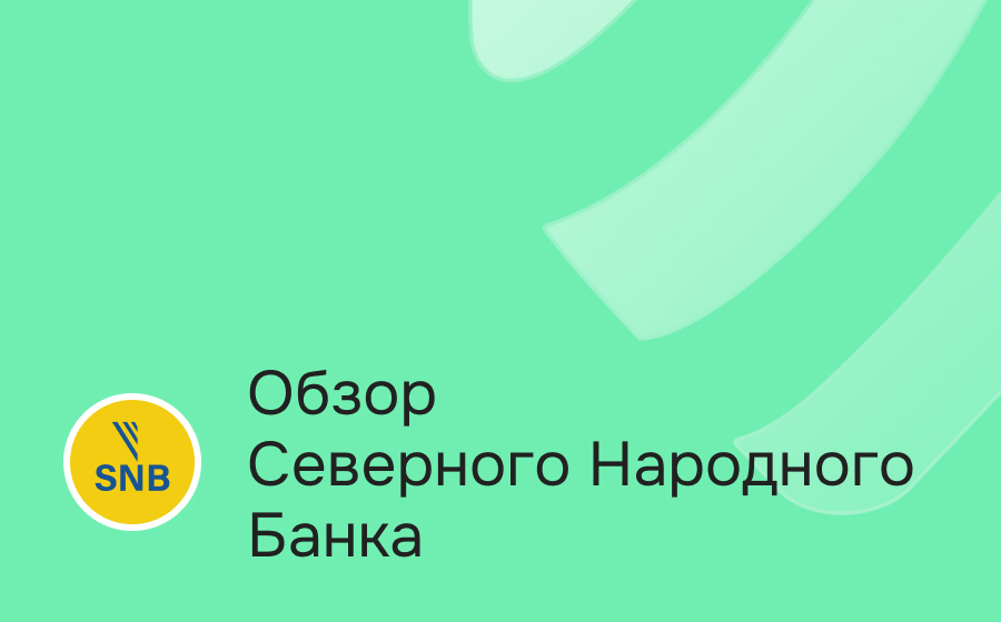 Обзор Северного Народного Банка