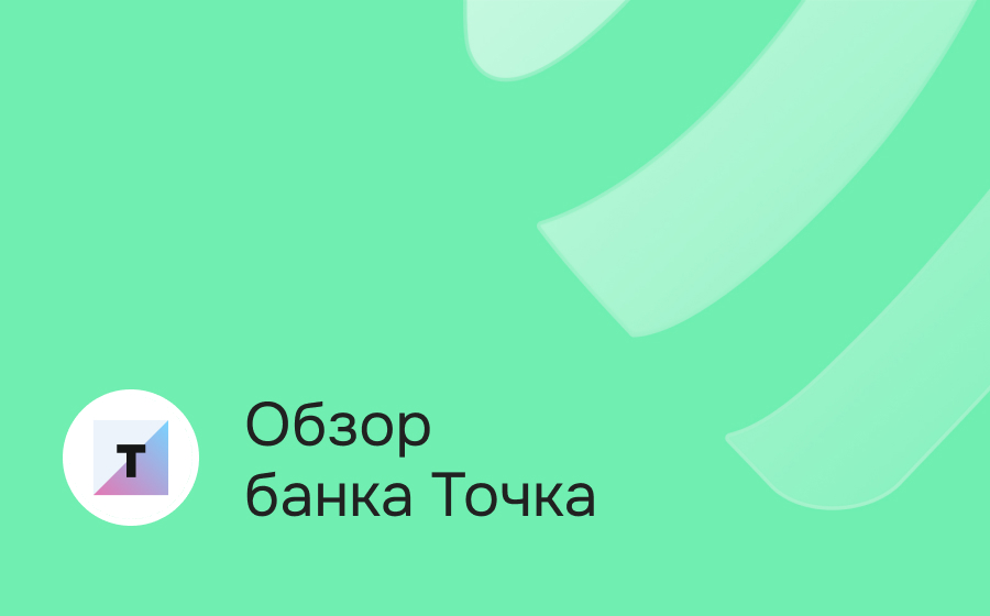 Банк Точка
