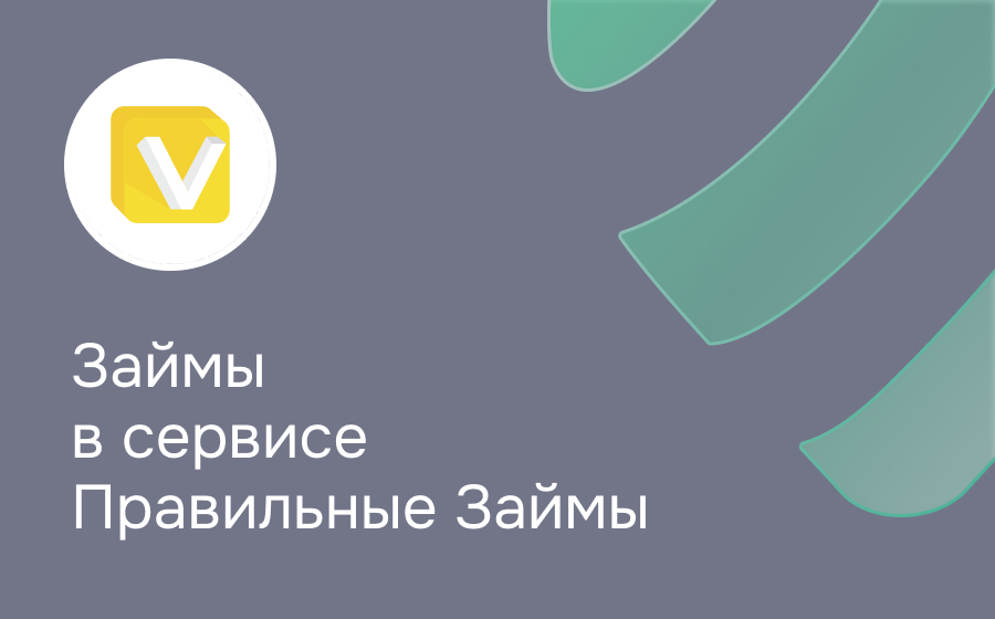Обзор сервиса Правильные займы