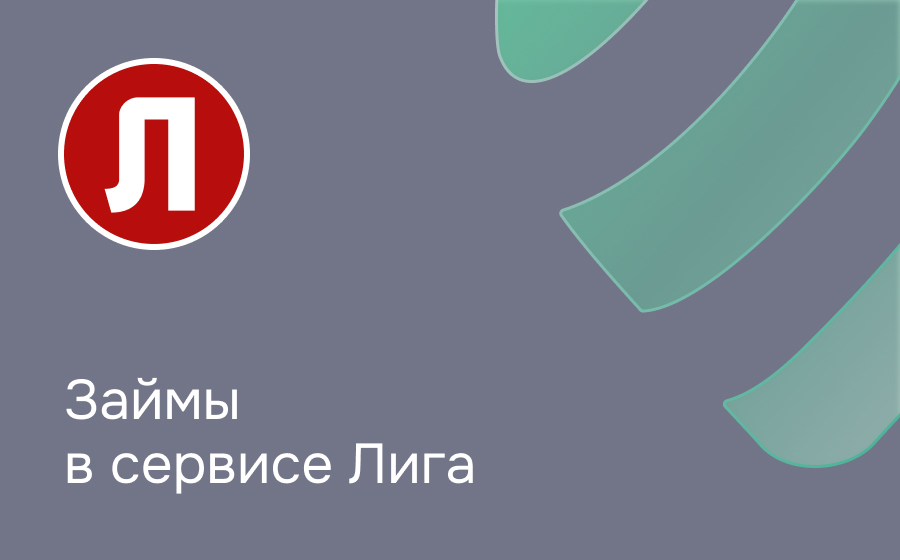 Лига