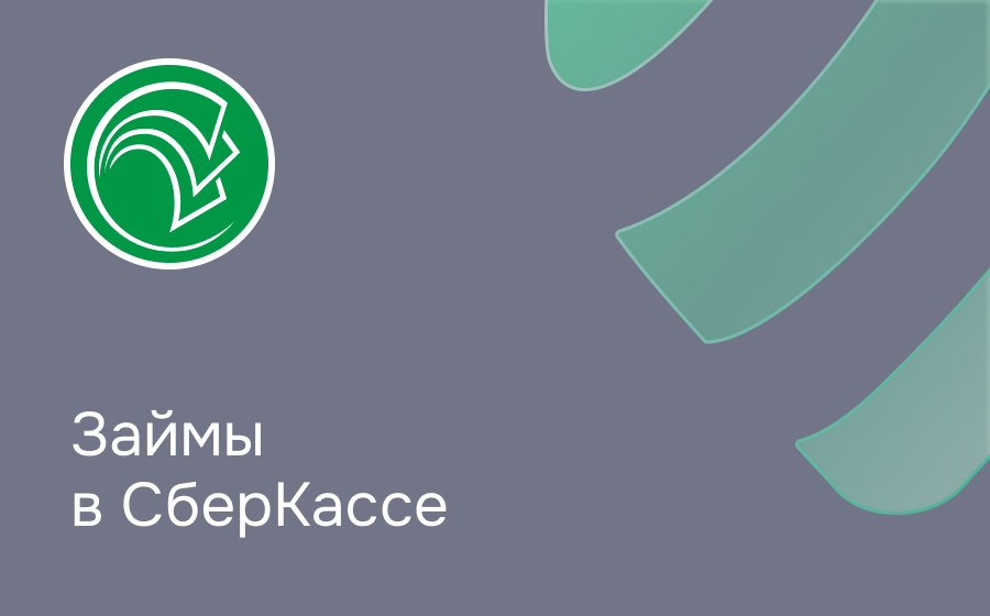 Обзор сервиса СберКасса