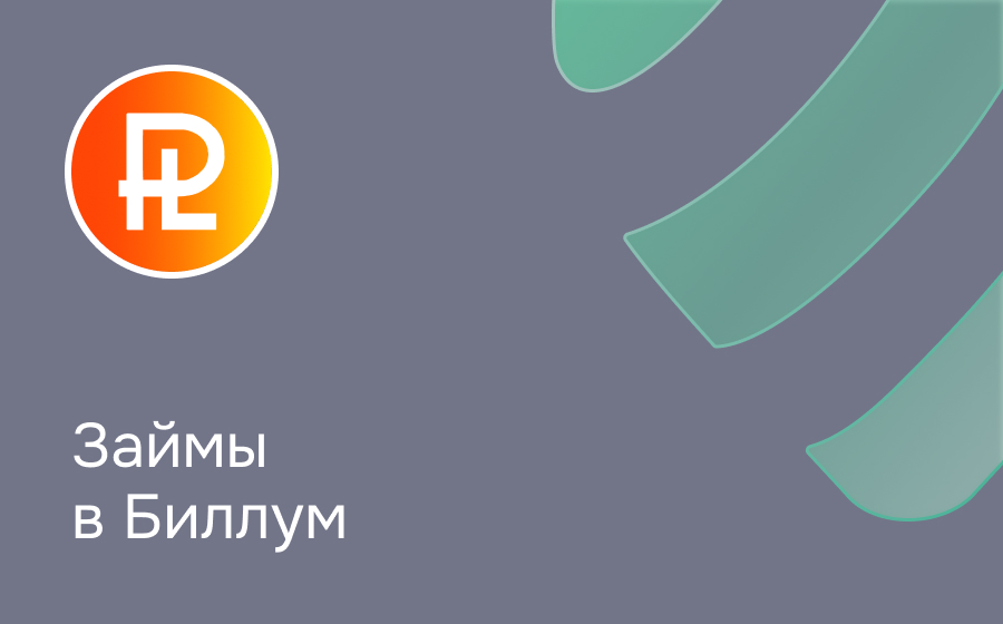 Обзор компании Биллум