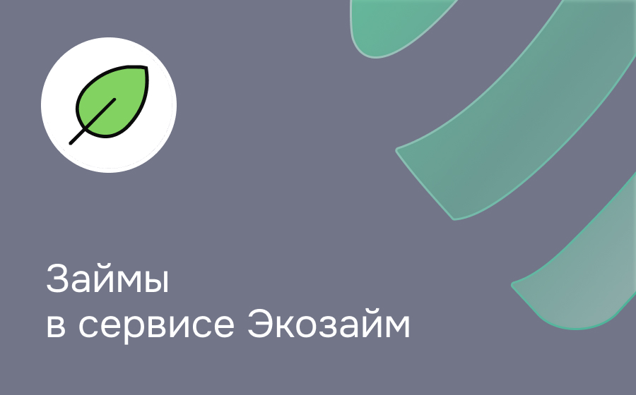 ЭкоЗайм