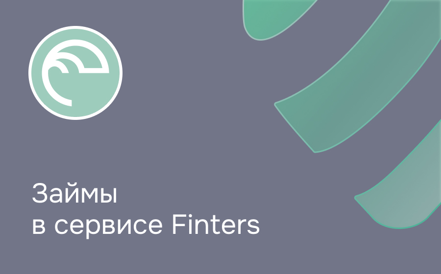 Обзор сервиса Finters