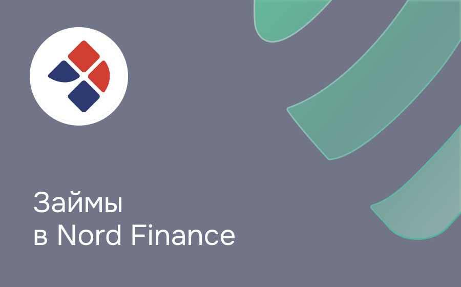 Обзор сервиса Nord Finance