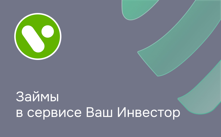 Обзор сервиса Ваш инвестор