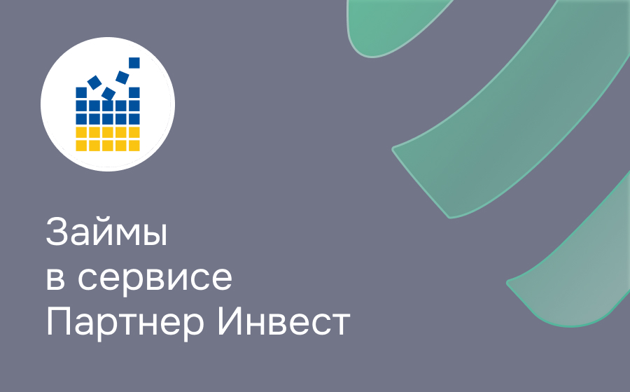 Партнер Инвест