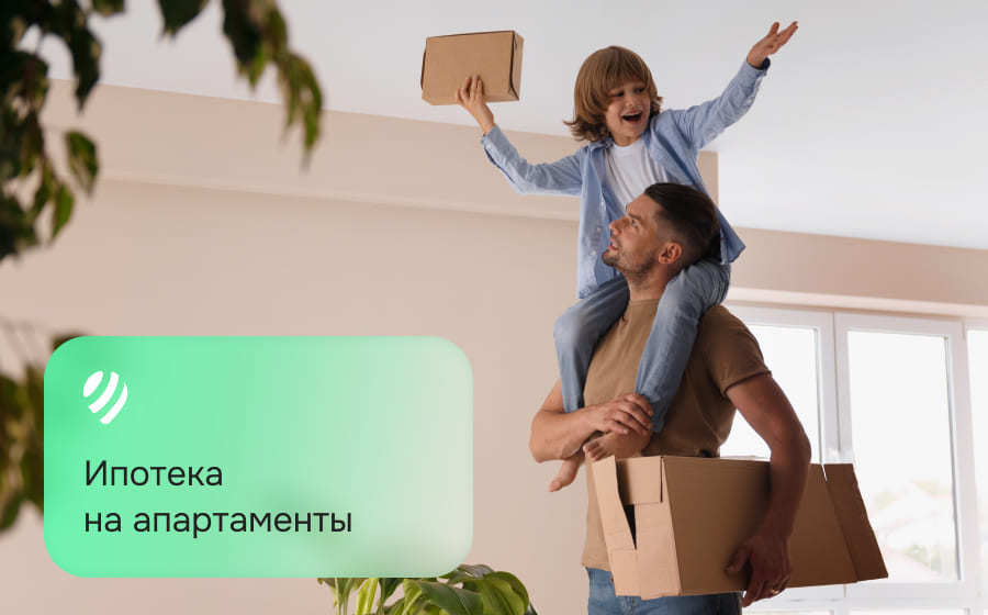 Ипотека на апартаменты