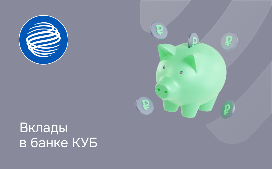 Вклады в Кредит Урал Банке