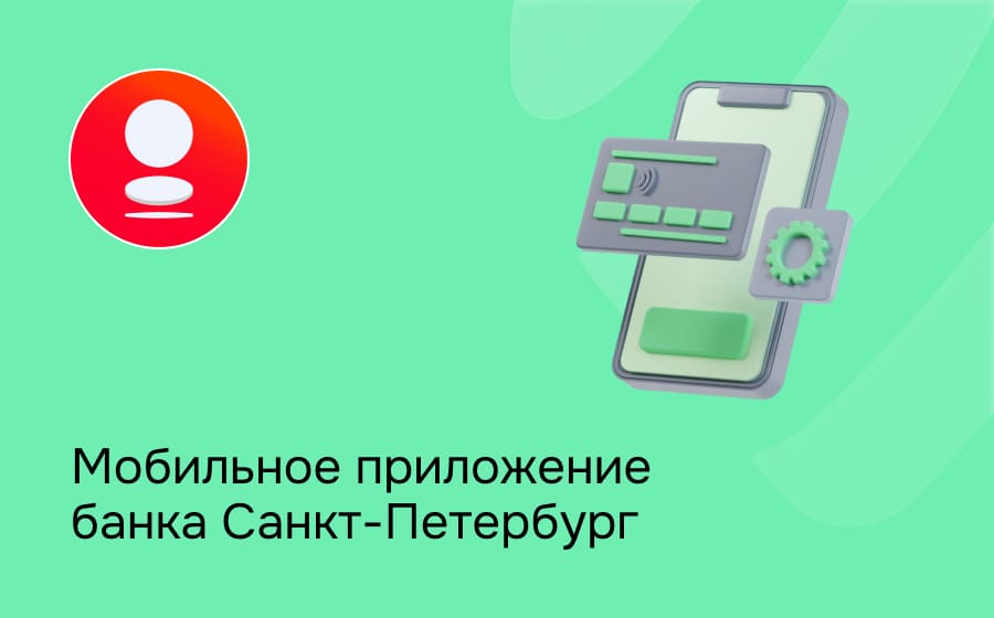 Банк Санкт-Петербург