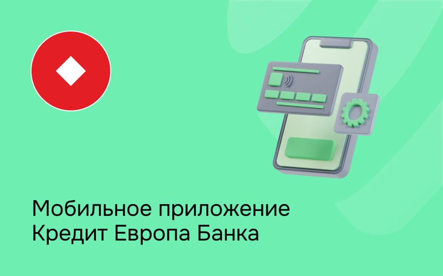 Кредит Европа Банк