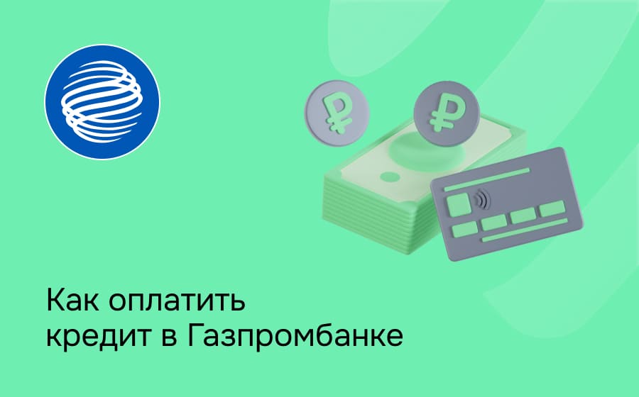Газпромбанк