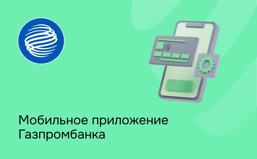 Газпромбанк