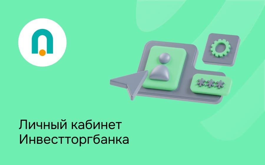 Инвестторгбанк