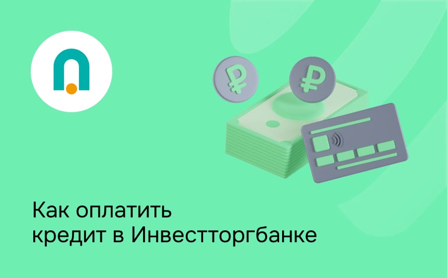 Инвестторгбанк