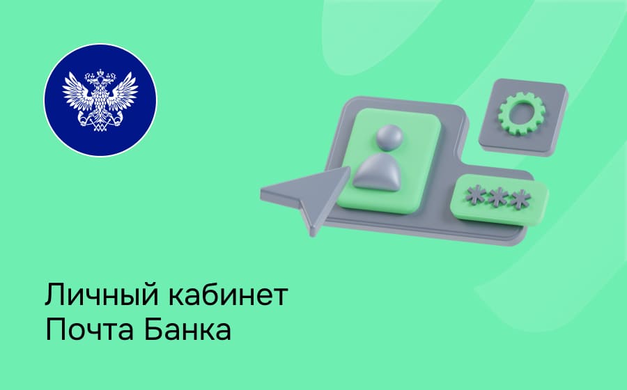 Почта Банк