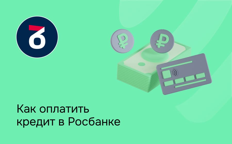 Росбанк