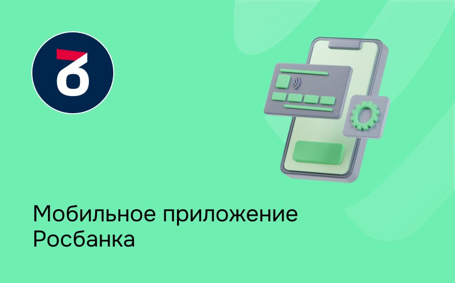 Росбанк