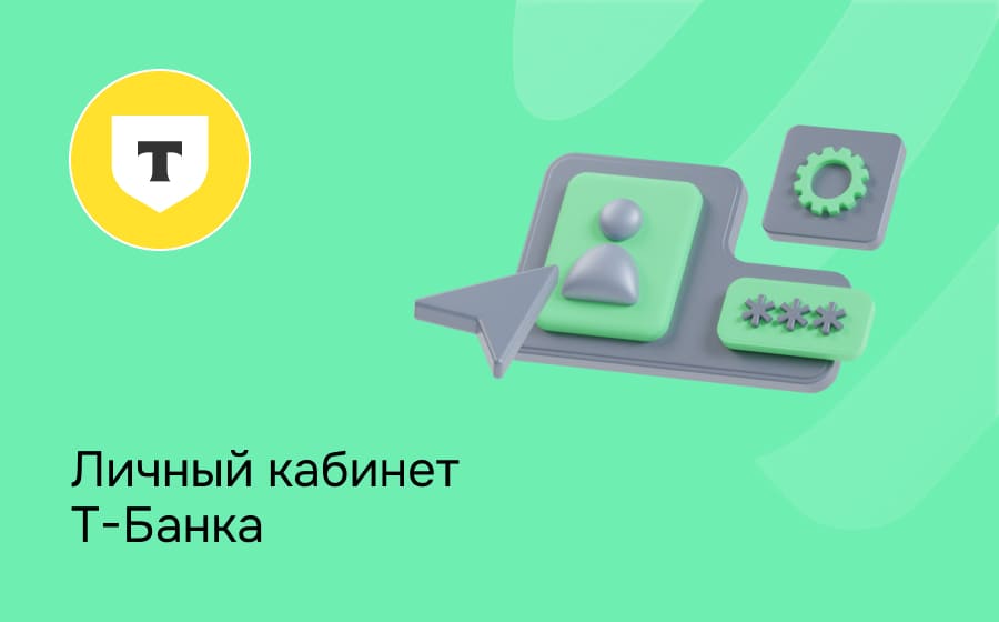 Т-Банк