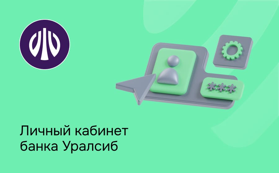 Банк Уралсиб