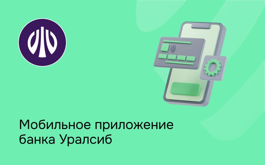 Банк Уралсиб