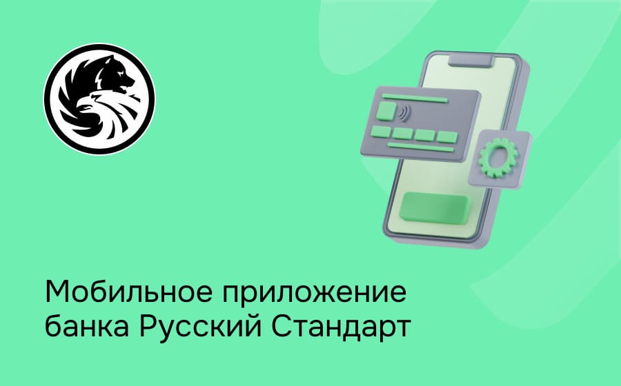 Банк Русский Стандарт