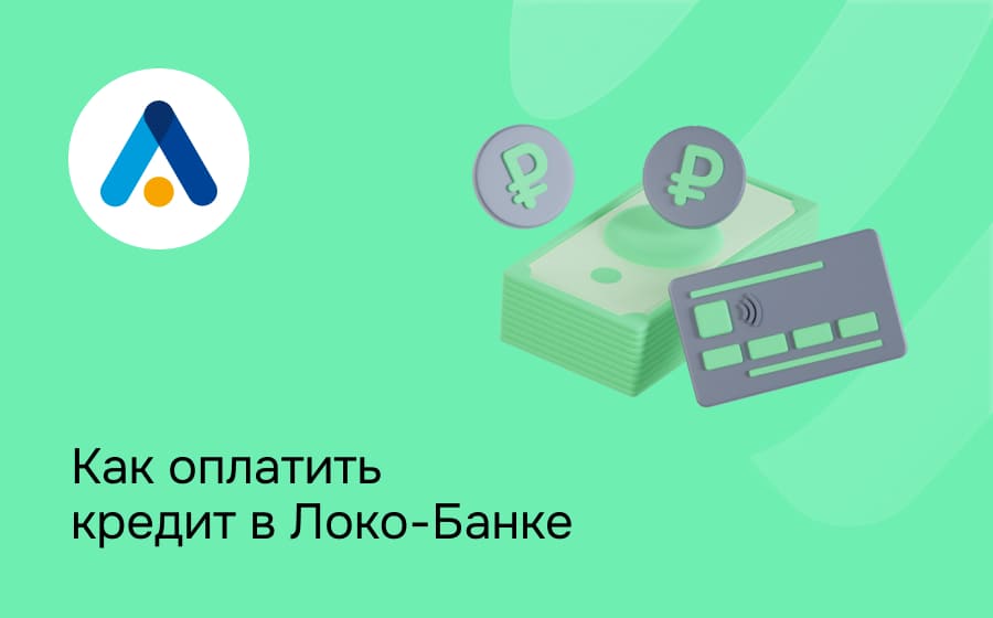Локо-Банк