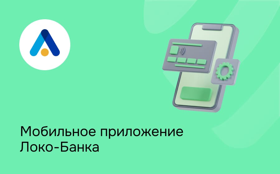 Локо-Банк