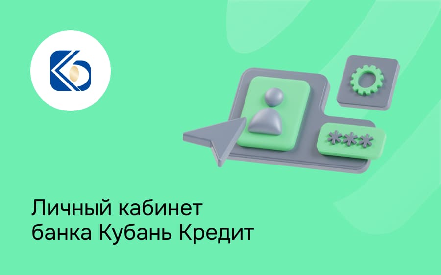 Банк Кубань Кредит