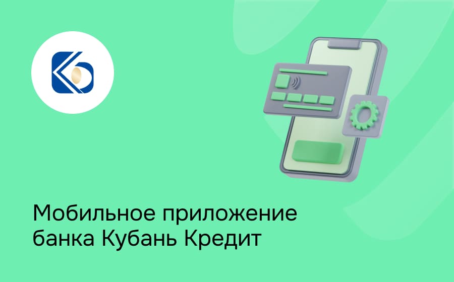 Банк Кубань Кредит