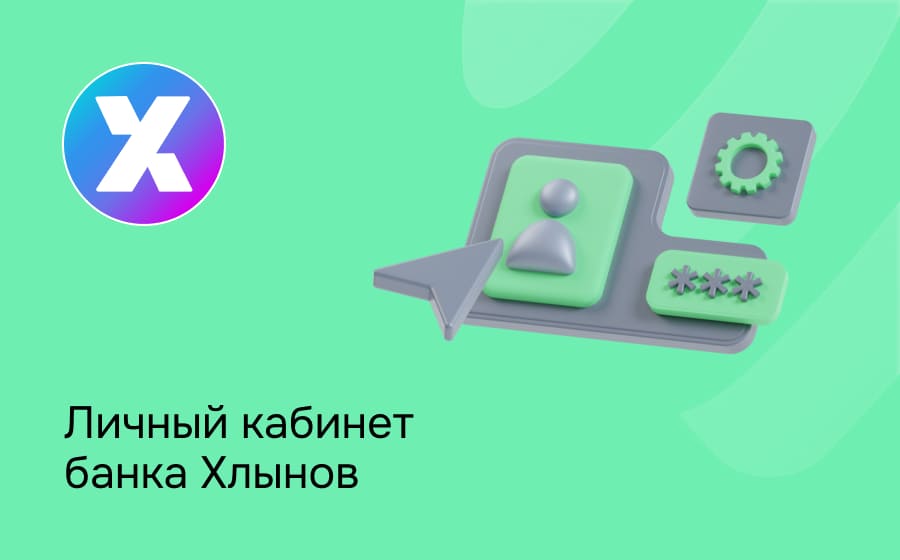 Личный кабинет банка Хлынов