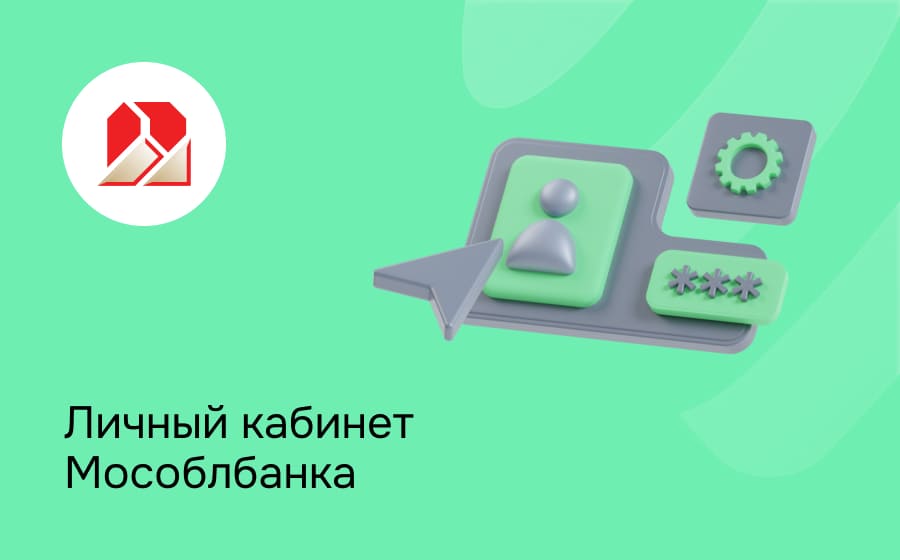 Личный кабинет Мособлбанка