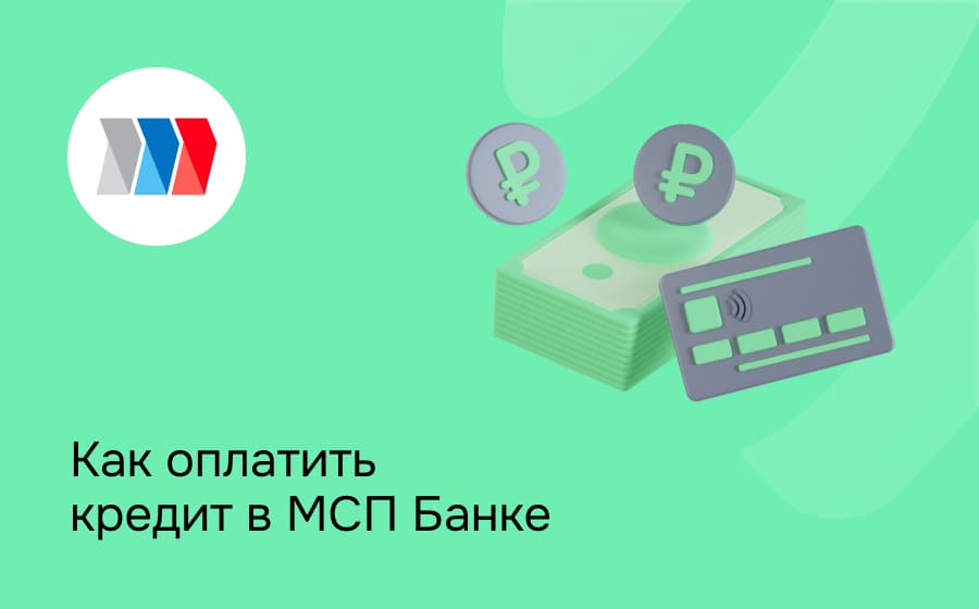 МСП Банк