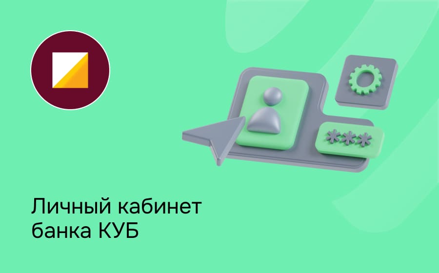 Личный кабинет Кредит Урал Банка