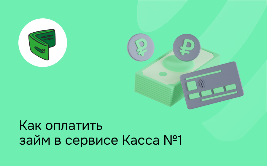 Касса №1