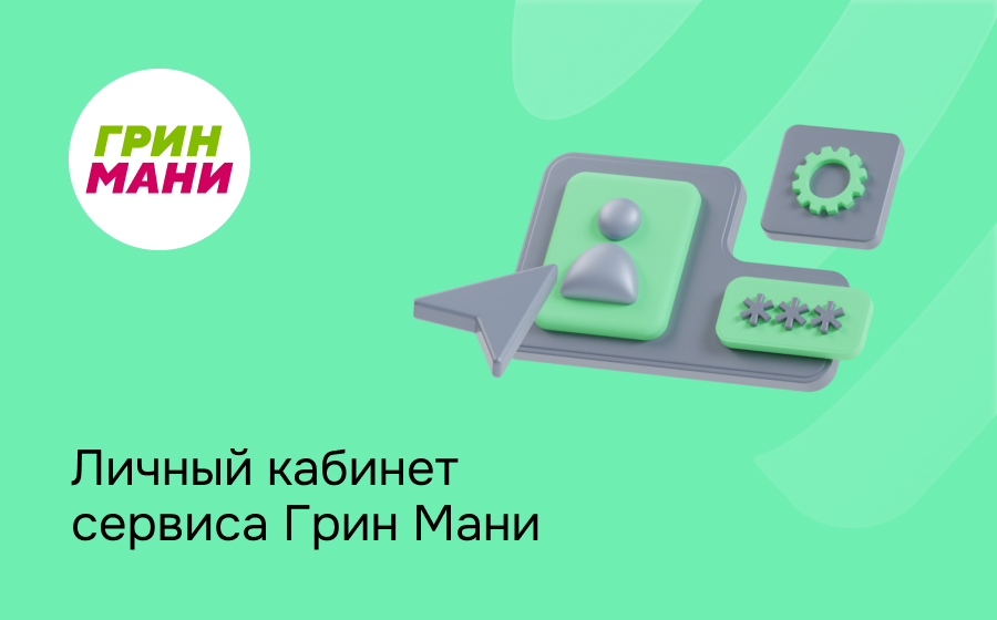 Грин Мани
